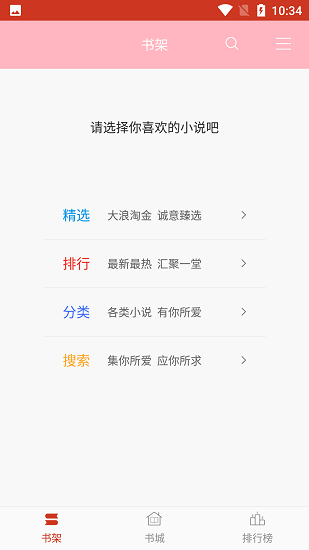 海棠文学城截图1