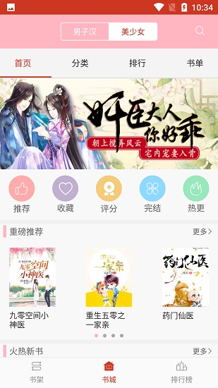 海棠文学城截图3