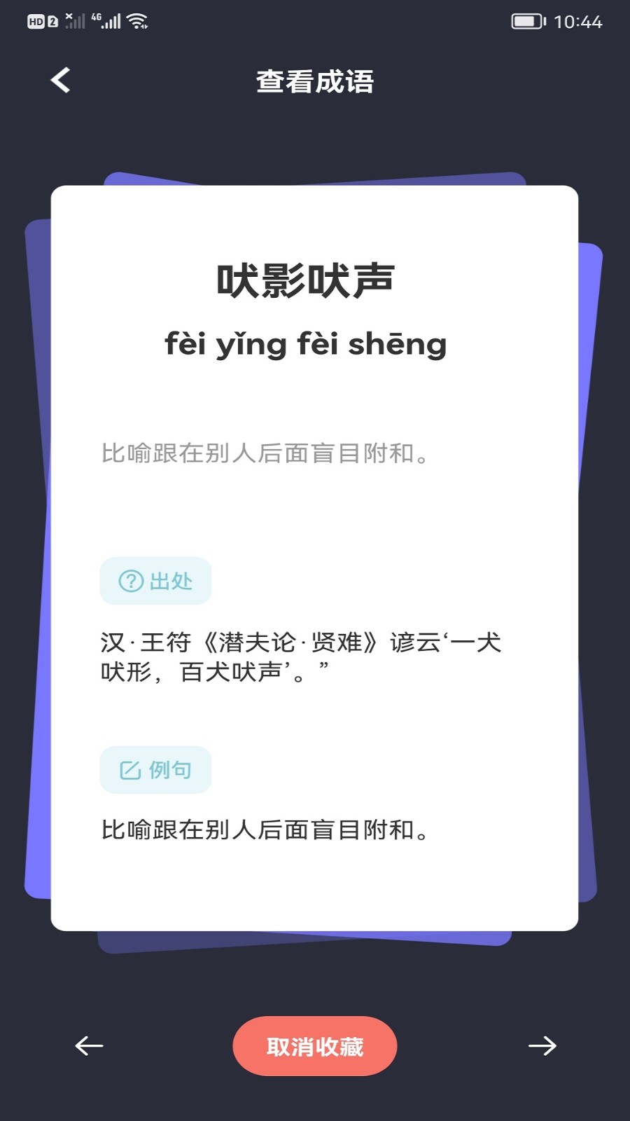 快乐消消成语截图3