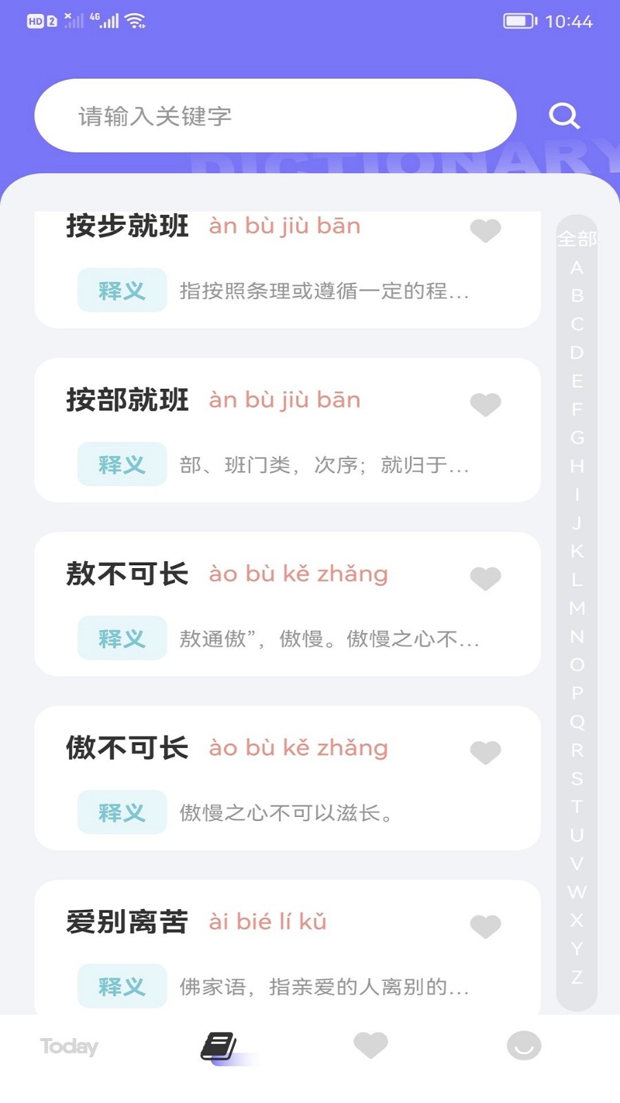 快乐消消成语截图1