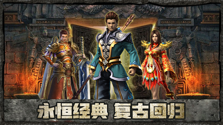 散人合击怀旧版截图3