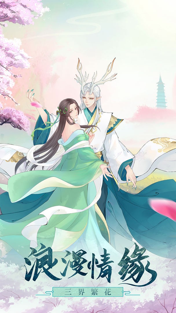 白蛇传倾世奇缘截图2