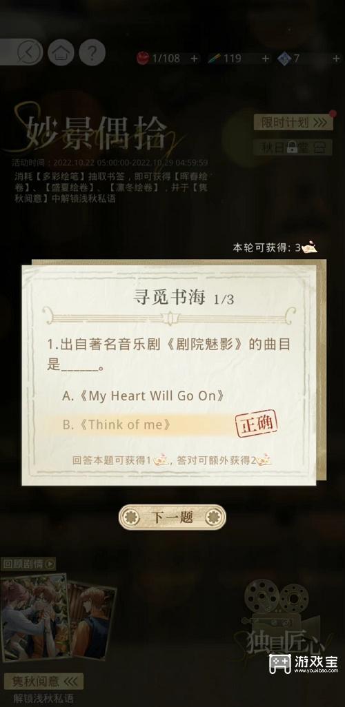 光与夜之恋妙景偶拾答案大全共享