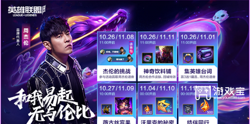 英豪联盟手游集英豪台词活动攻略