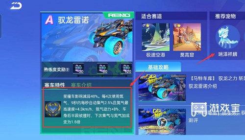 qq飞车手游御龙雷诺怎么样