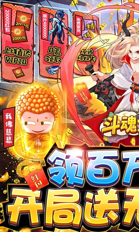 斗魂大陆亿元现金点充截图5