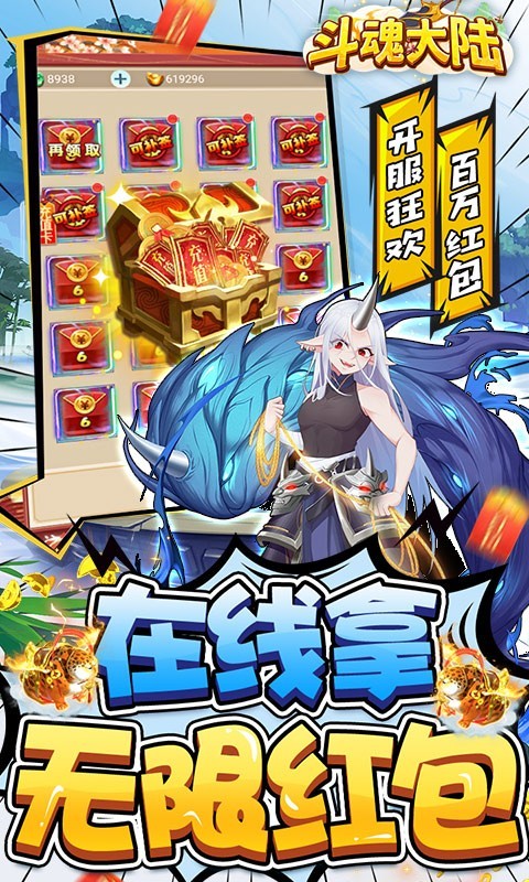 斗魂大陆亿元现金点充截图4