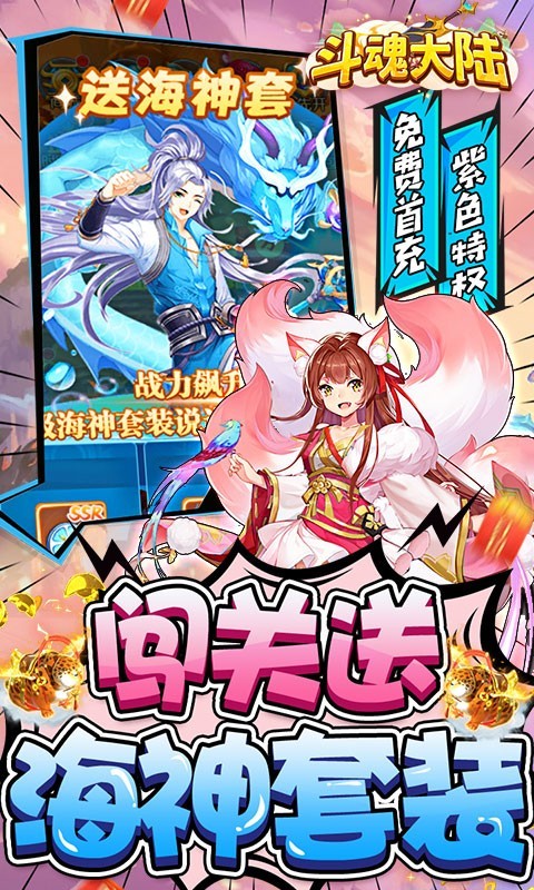 斗魂大陆亿元现金点充截图1