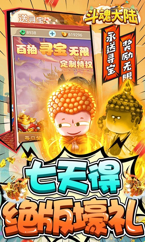 斗魂大陆亿元现金点充截图3