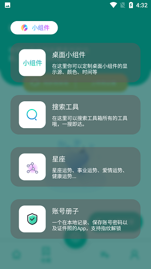 宇宙工具箱截图3
