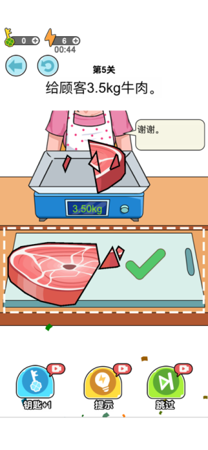 我切肉贼溜截图2