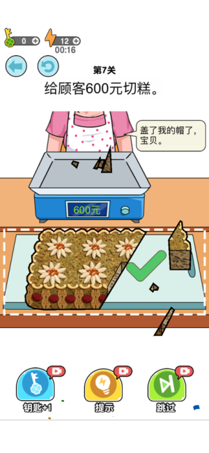 我切肉贼溜截图1