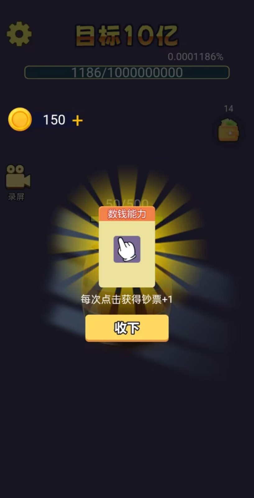 数十亿大招版截图4