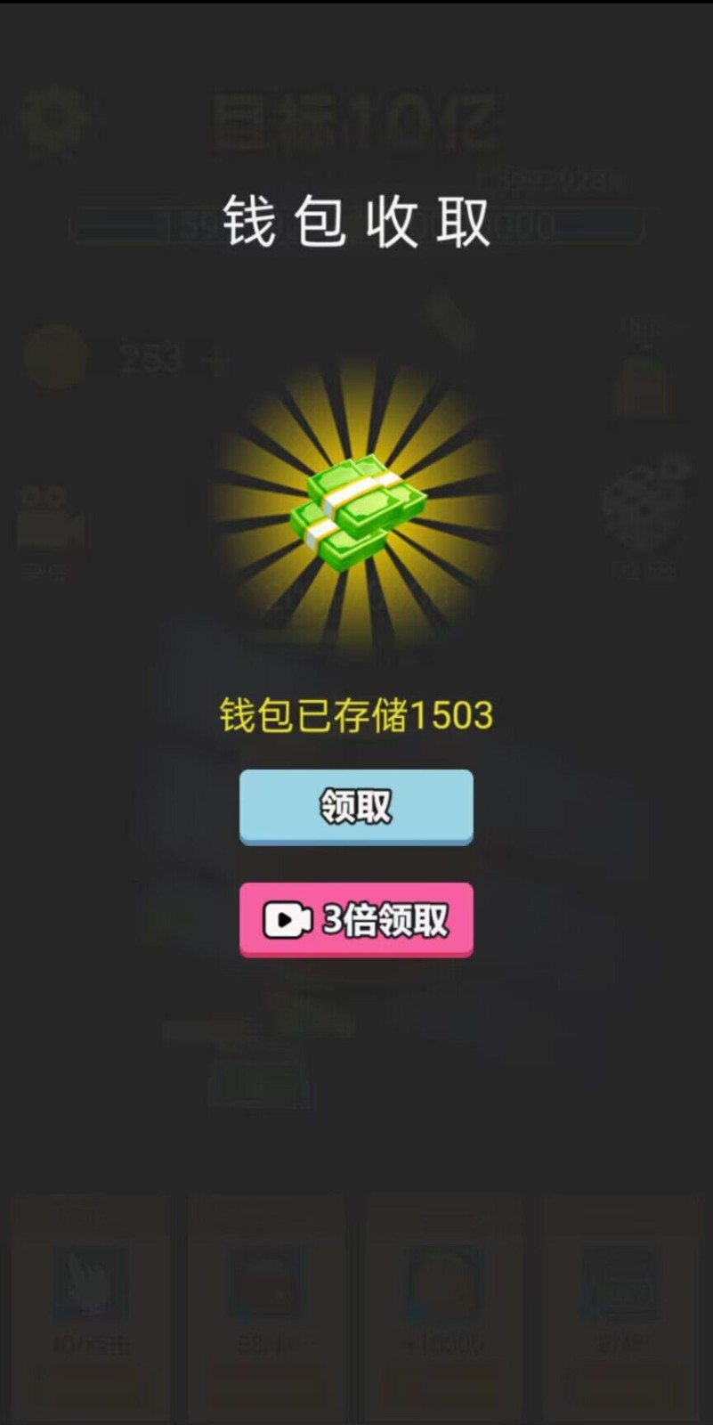 数十亿大招版截图3