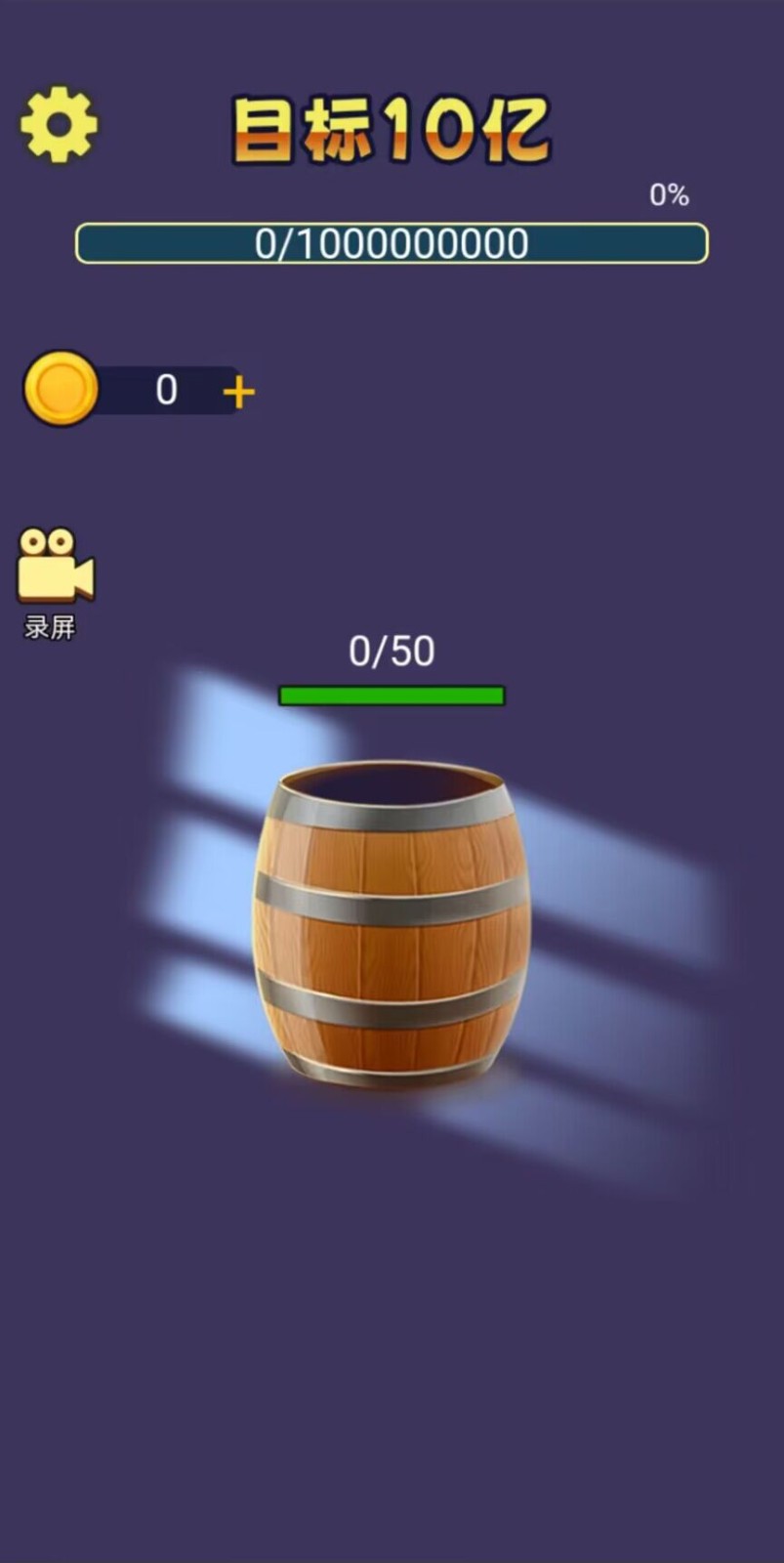 数十亿大招版截图2