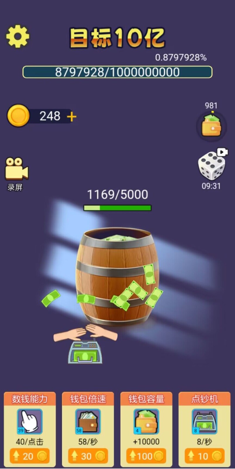 数十亿大招版截图1