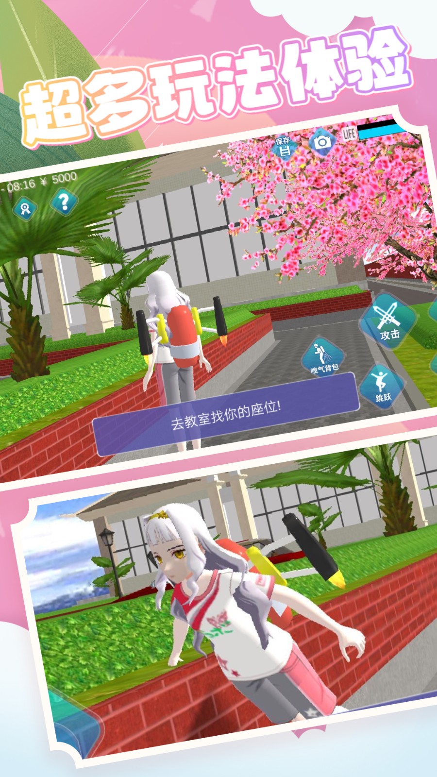 公主游戏模拟器截图5