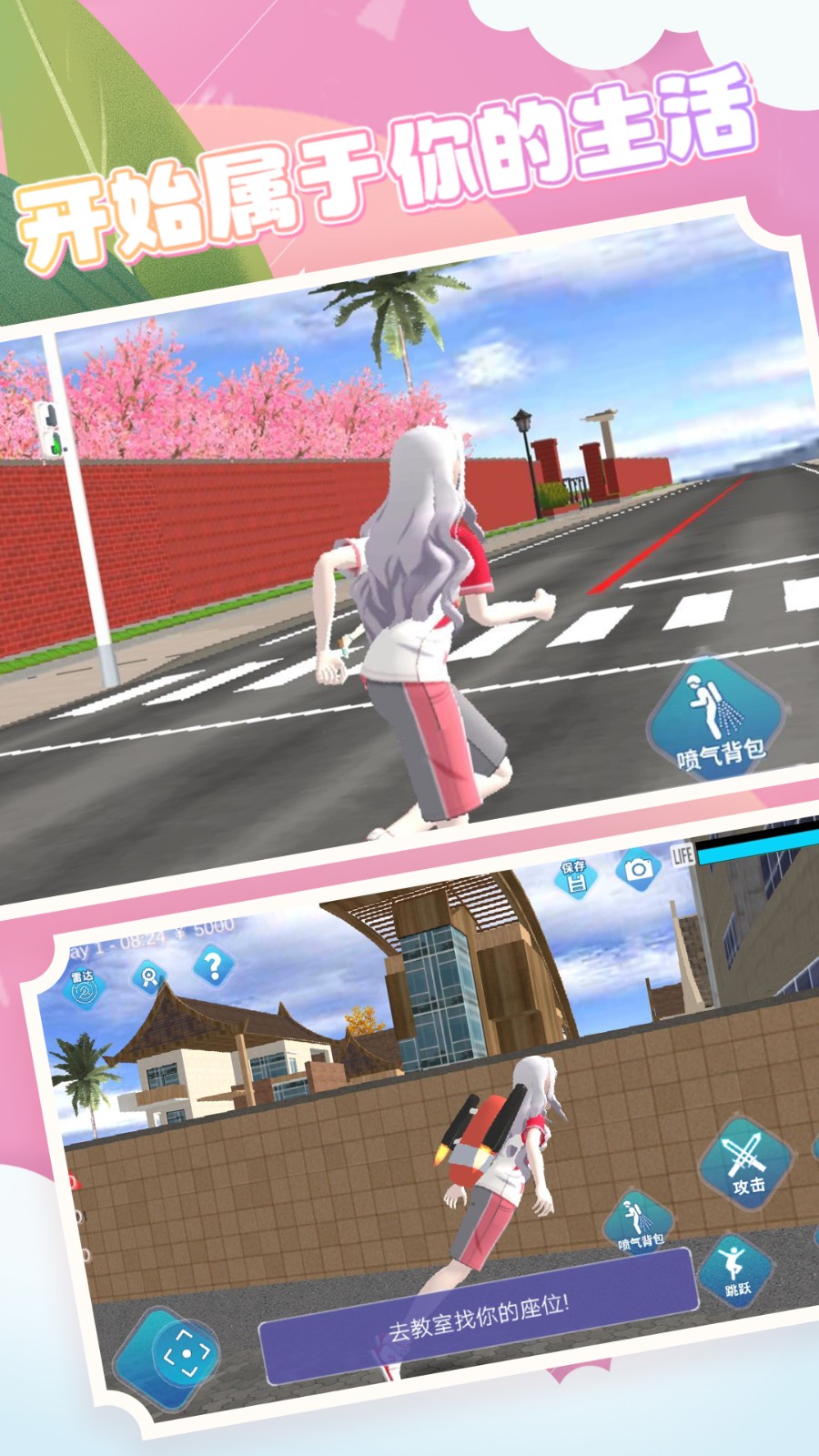 公主游戏模拟器截图4