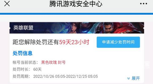 英雄联盟双重灼烧封号是什么意思