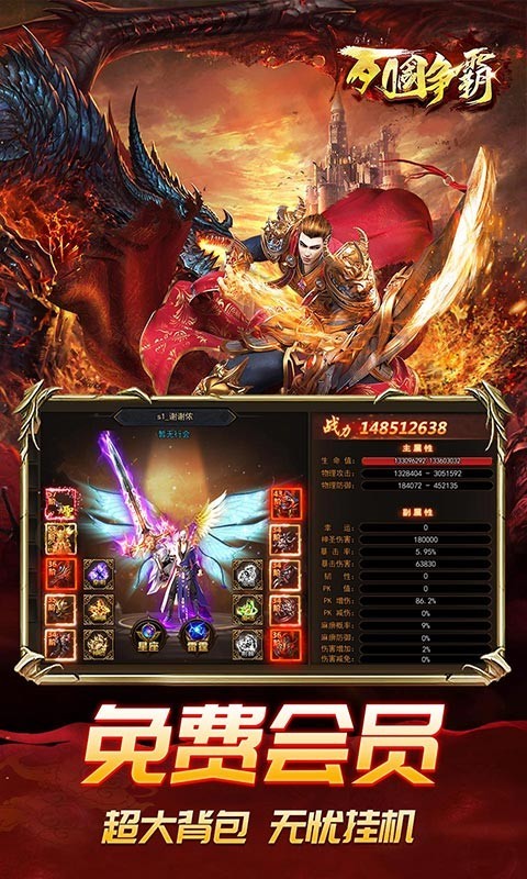 诸神传奇满V送真充截图3