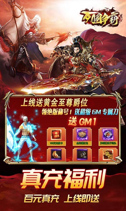 诸神传奇满V送真充截图2