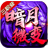 仙侠传奇手游官方版 v1.006