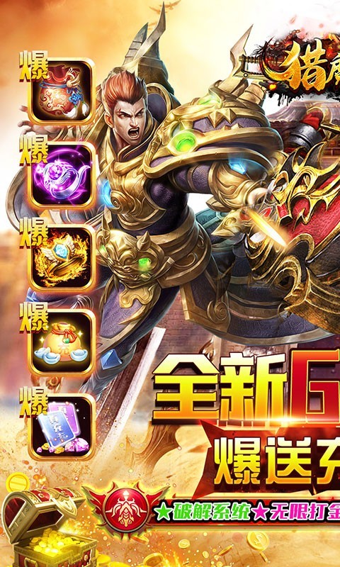 猎魔无双GM万充福利截图5