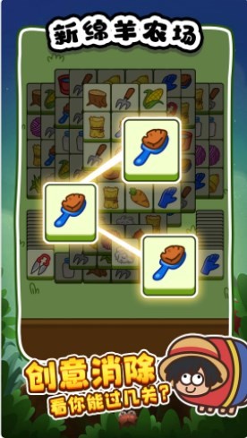新绵羊农场截图3