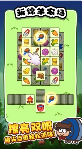 新绵羊农场截图1