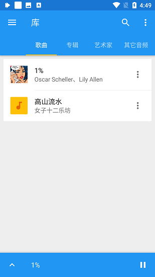 音乐速度变更器截图1