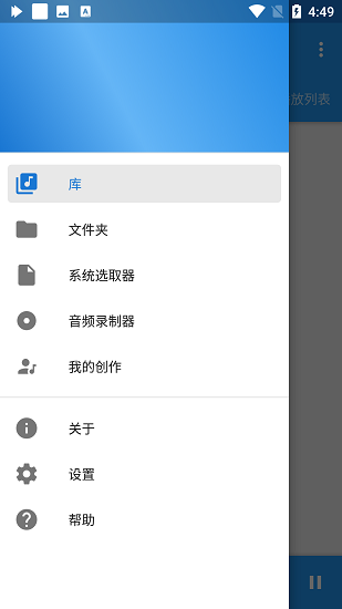 音乐速度变更器截图3