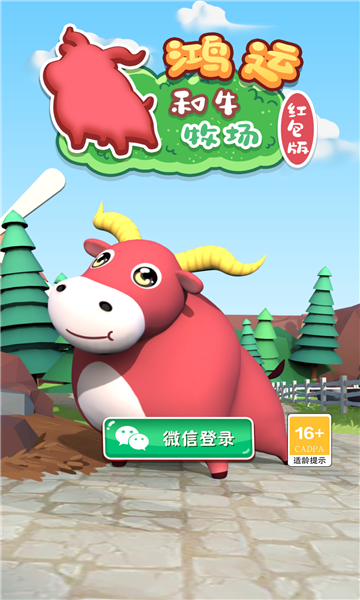 鸿运和牛牧场截图1