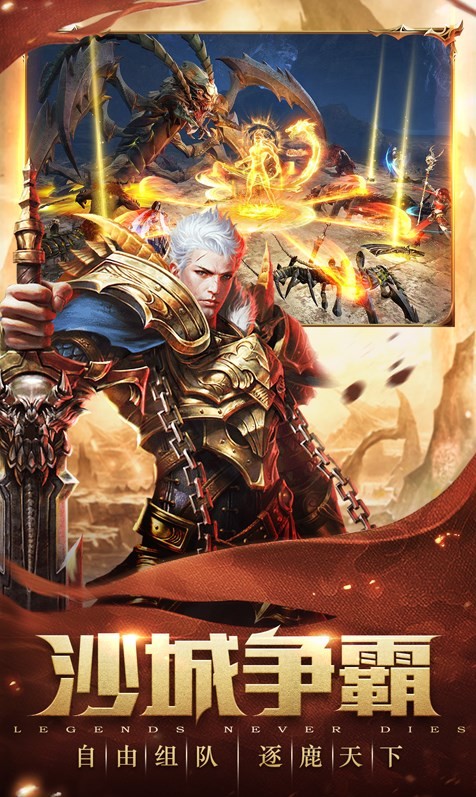 屠龙决战沙城神舰版截图3