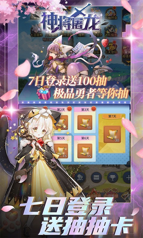 神将屠龙送万抽截图3