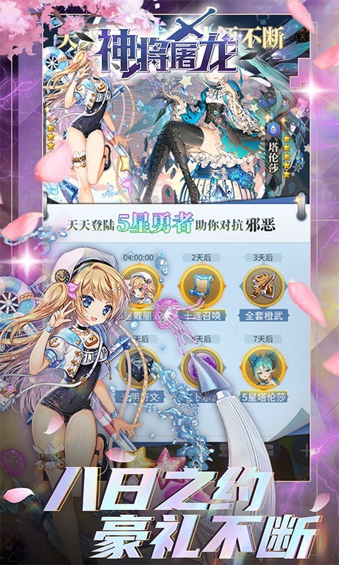 神将屠龙送万抽截图2