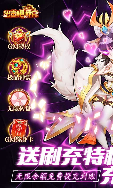 出击吧师兄无限余额刷充截图4