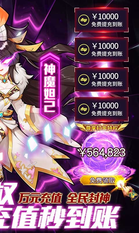 出击吧师兄无限余额刷充截图3