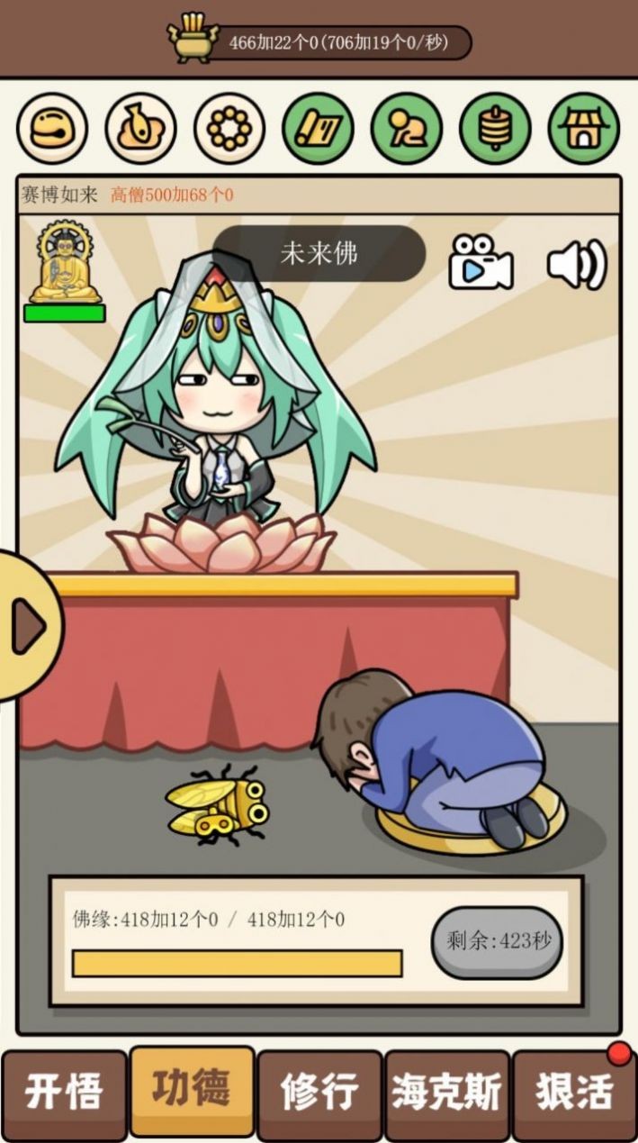 散修功德模拟器木鱼版截图4