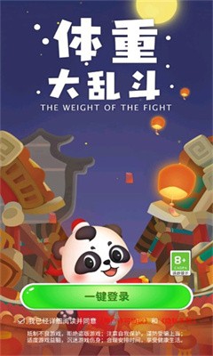 体重大乱斗截图2