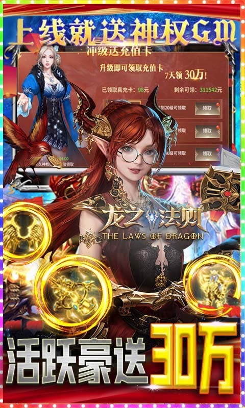 龙之法则余额无限刷充截图3