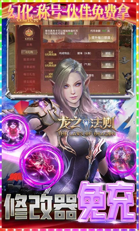 龙之法则余额无限刷充截图2