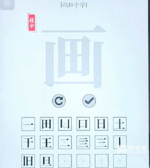 文字大师画字找出18个字攻略