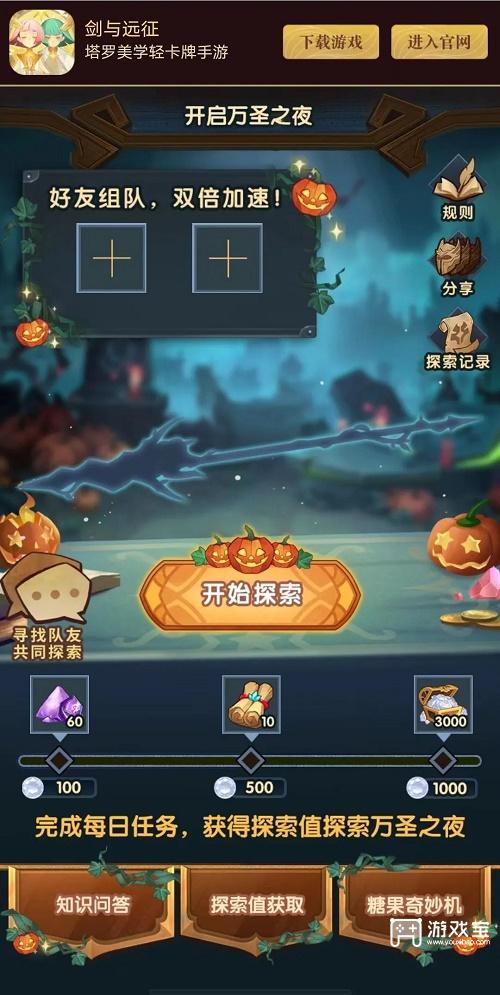 剑与远征万圣之夜网页活动链接入口分享