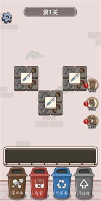 垃圾分类大王截图1