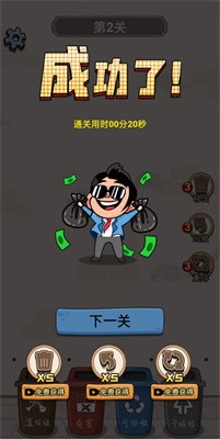 垃圾分类大王截图2