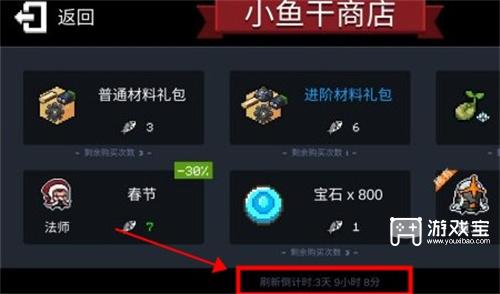 元气骑士小鱼干商店什么时候刷新