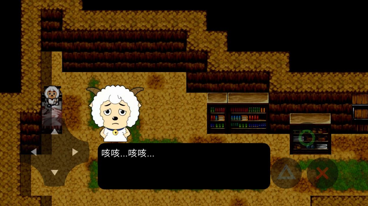 喜羊羊与灰太狼之迷失截图1