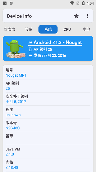 Device Info截图2