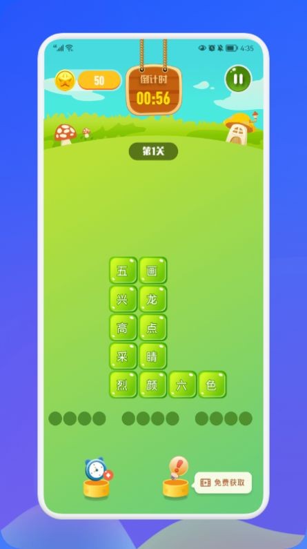 成语接龙消消乐截图2