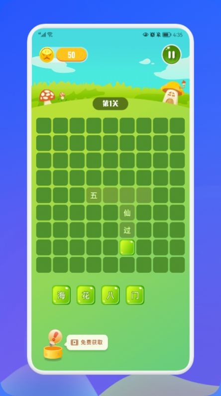 成语接龙消消乐截图1